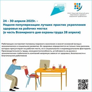 Здоровье на рабочем месте