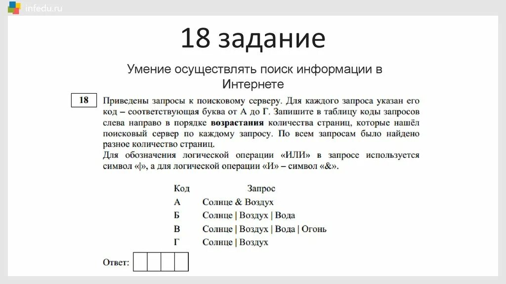 Задачи на поиск информации. Информатика задания. Поиск информации в интернете задания. Задание по информатике 9 класс.