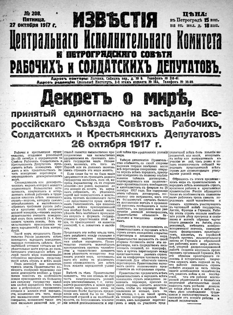 Декрет о мире 1917. Октябрьская революция 1917 декрет о мире. Декреты Советской власти 1917-1918. Декреты временного правительства о мире, о власти, о земле 1917.