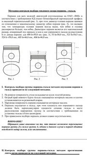 Тепловой зазор поршня