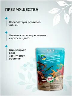 Морской коктейль органик