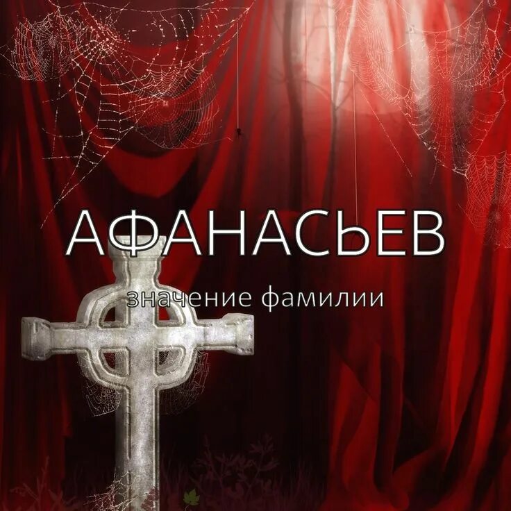 Происхождение фамилии. Фамилия картинки для проекта. Фамилия служитель. Фамилии священнослужителей. Фамилия фото для презентации.