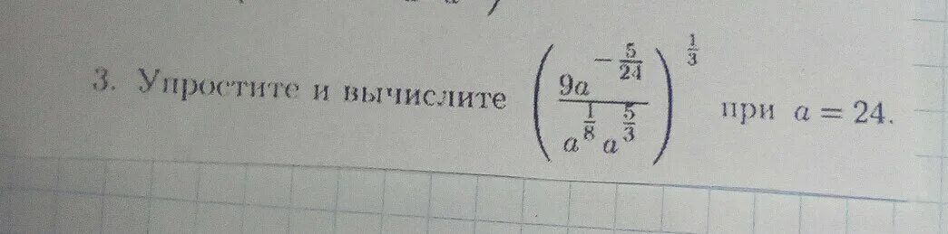 Вычислить 9 5 3 8. Упростить и вычислить. вычислите /-9/+/9/. вычислите: 9,24:3,3 1,9. вычислите a3 9.