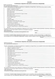 Медицинская анкета
