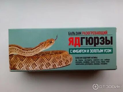 Гель с ядом гадюки
