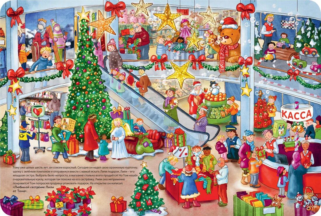 Новый год в сочи. Виммельбух для детей новый год. Плакат фестиваля путешествие в рождество. Уроки тетушки совы веселое новогоднее путешествие. Haribo новогоднее путешествие.