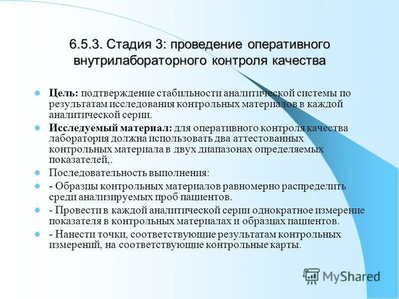 контрольные исследования