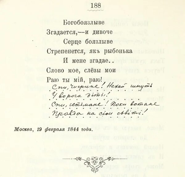 Стих шевченко завещание. Кобзарь стихи. Кобзарь оригинальный текст. Оригинальные рукописи Шевченко. Стихотворение Кобзаря.