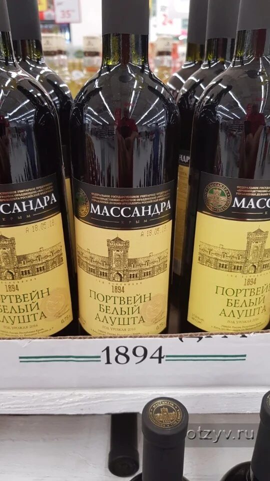 Крепленое вино массандра. Крепленое вино массандра