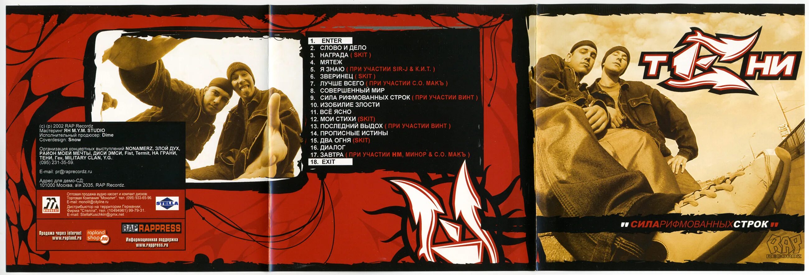 Рэп 2003. Тени - сила рифмованных строк (2003). Минор Rap Recordz. Rap Recordz студия. Тени сила рифмованных строк альбом.