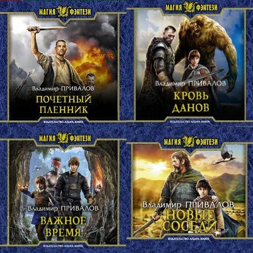 Федоров е. Хозяин гор аудиокнига слушать. 1, 2, 3 федоров. Хозяин гор аудиокнига слушать. Владелец книги.