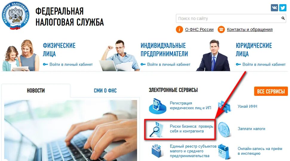 Где взять фнс. Федеральная налоговая служба. фнс россии официальный сайт. сайте фнс. портал налоговой службы.