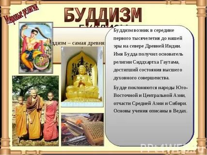 Религии возникшие на востоке