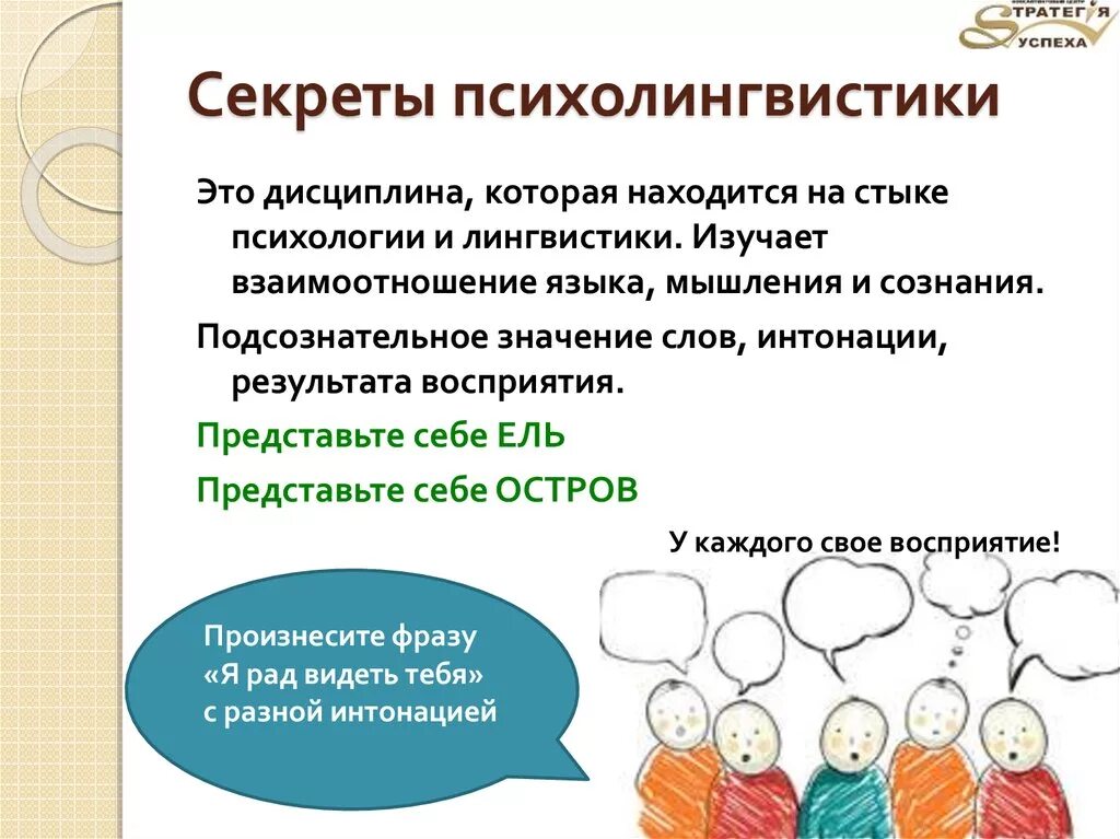 Увлекаюсь психологией. Текст в психолингвистике. Лингвистика и психолингвистика. Психолингвистика это в психологии. Восприятие и понимание текста в психолингвистике.