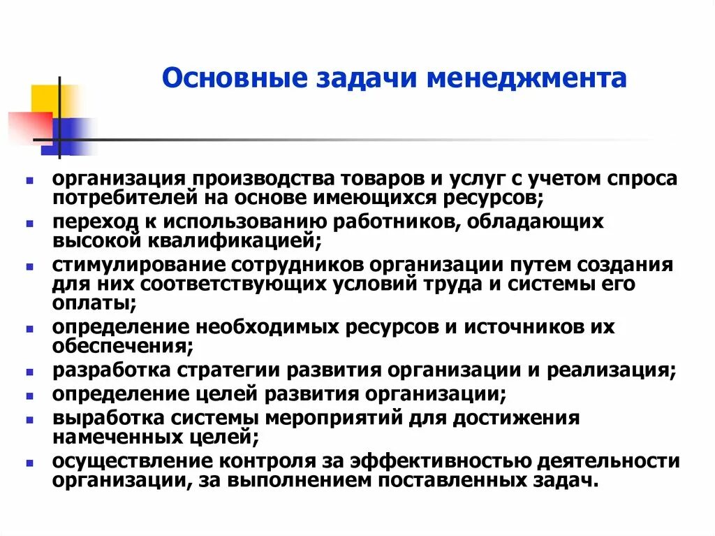 Цена производителя задачи. Задачи менеджмента. Основные задачи менеджмента. Задачи менеджмента на предприятии. Менеджмент задачи менеджмента.