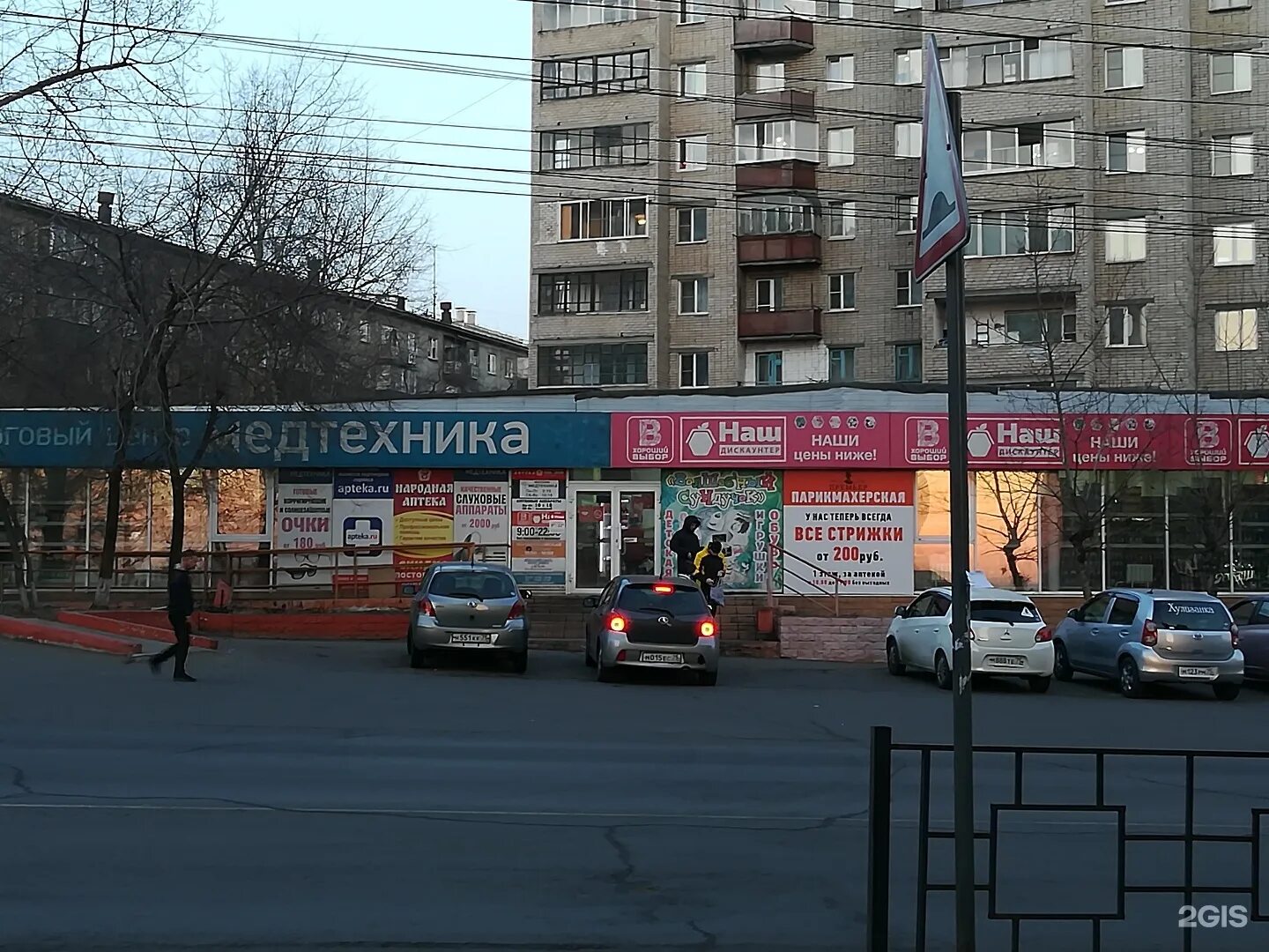 Наш дискаунтер чита работа. Наш дискаунтер. дискаунтер чита. дискаунтер чита грэс. красноармейская 47 чита.