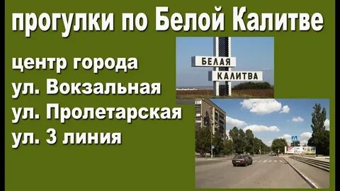Белая калитва здоровье