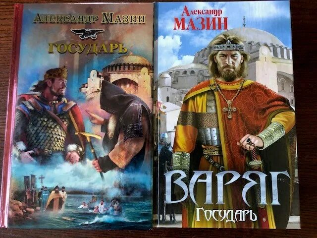 Слушать книги мазина варяг