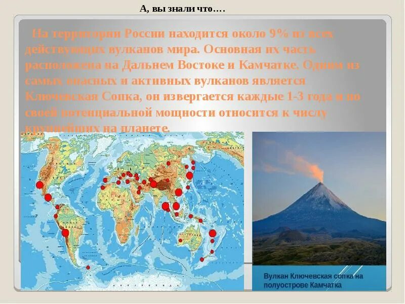 Вулканы россии список на карте. Вулканы дальнего Востока России. Действующие вулканы на Дальнем востоке. Вулканы дальнего Востока России на карте. Вулкан на территории России расположен на.