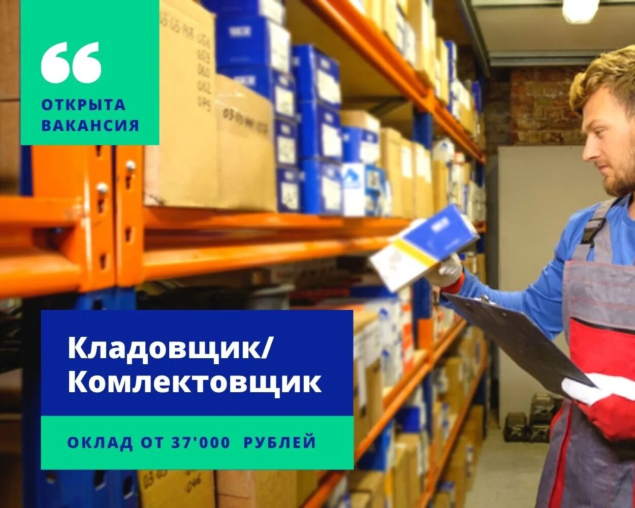 День кладовщика 2025 какого. Кладовщик. кладовщик-комплектовщик. день кладовщика. требуется кладовщик.
