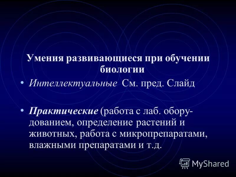 Классификация уроков биологии. Классификация уроков биологии