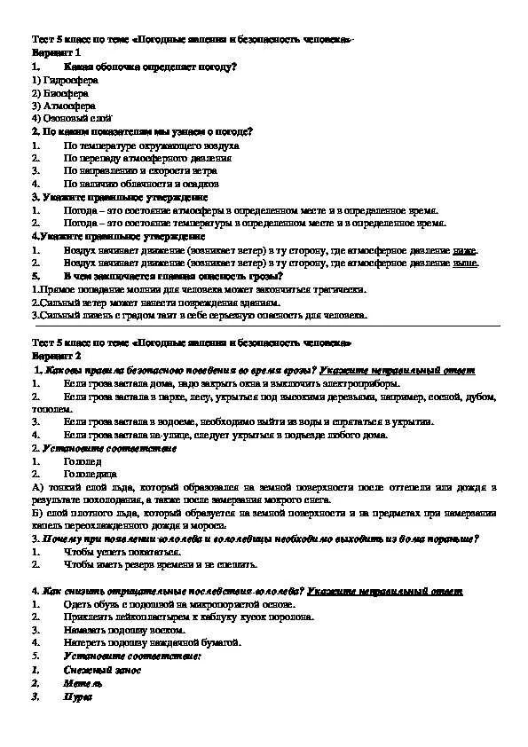 Тест с ответами спиде. Тесты по ОБЖ 5 класс Виноградова. Контрольная работа по ОБЖ 5 класс. Контрольный тест по ОБЖ 5 класс. Тест по ОБЖ 9 класс с ответами.