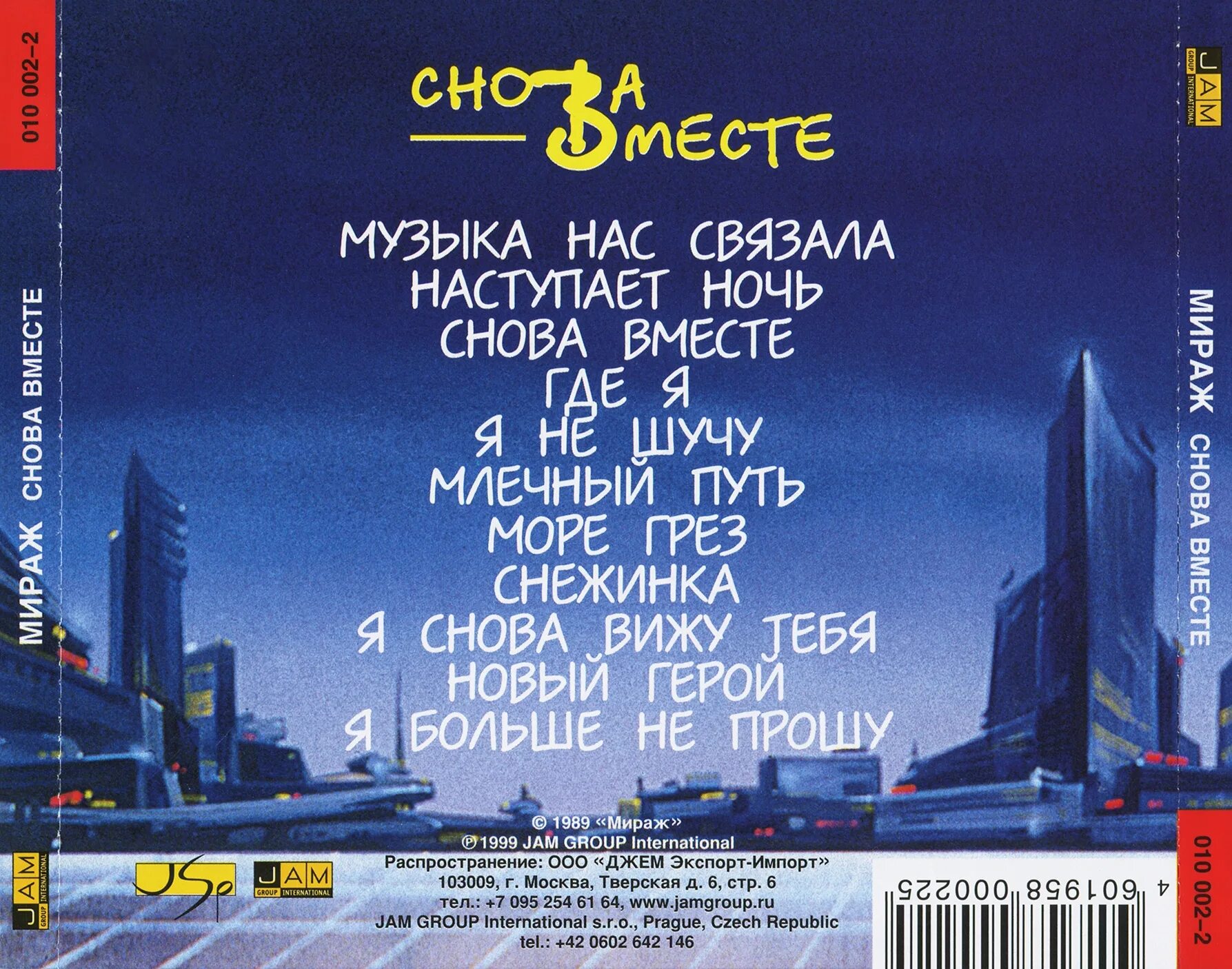 Песни музыка нас связала. Музыка нас связала текст. Слова песни музыка нас связала текст. Ирина аллегрова и игорь крутой. В шуме дискотек мираж.