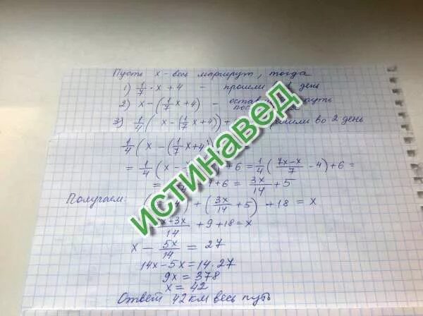 Турист был в пути 4 дня. Туристы прошли 3/7 в 1 день. за 1 день турист прошел 5/18 туристического маршрута за 2 7/27 за 3. турист прошел 5/9 маршрут. турист планировал в первый день 5/17.