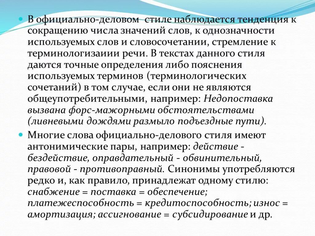 Слова официально делового стиля. Текст официально делового стиля. Официально-деловой стиль примеры текстов. Слова из официально делового стиля. Небольшой деловой текст