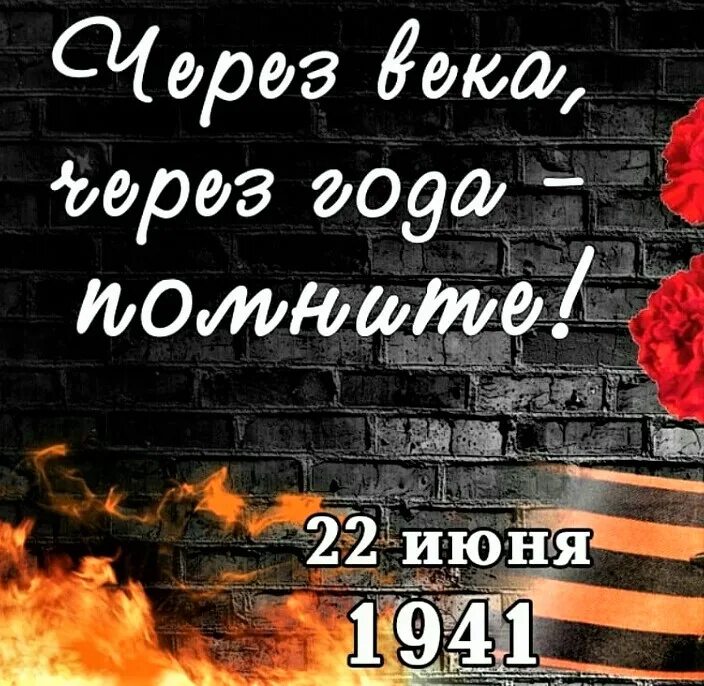 День памяти войне
