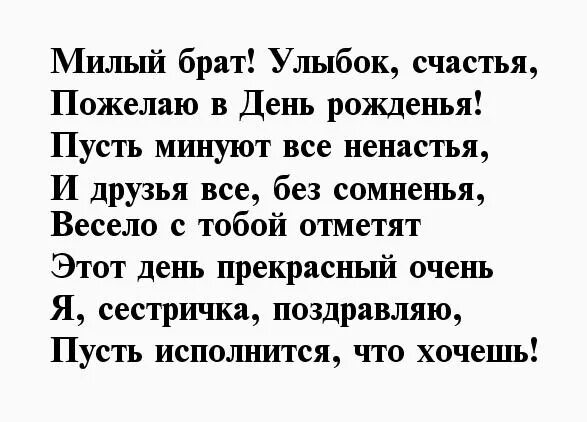 Рождения брату душевные трогательные