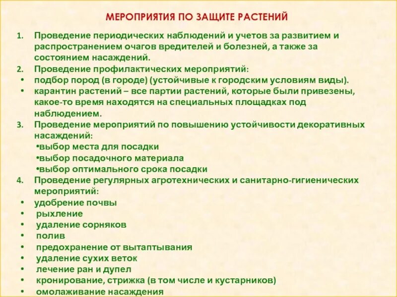 Агротехнические методы защиты растений. Требования к защите растений. Агротехнические методы защиты растений. Химическая защита растений. Машины для химической защиты растений назначение.