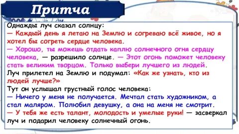 Притча однажды