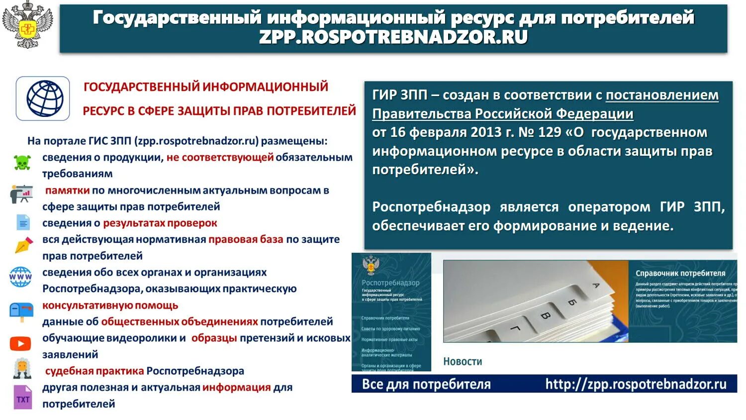 Правовое учреждений здравоохранения. Памятка защита прав потребителей. Информация Роспотребнадзора. Памятки Роспотребнадзора. Памятка по защите прав потребителей Роспотребнадзор.