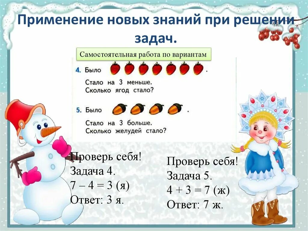 Года стало меньше на 8. Задачи было стало 1 класс. Задания в первом классе было стало. Задачи по математике 1 класс было стало. Маленькие задачи.