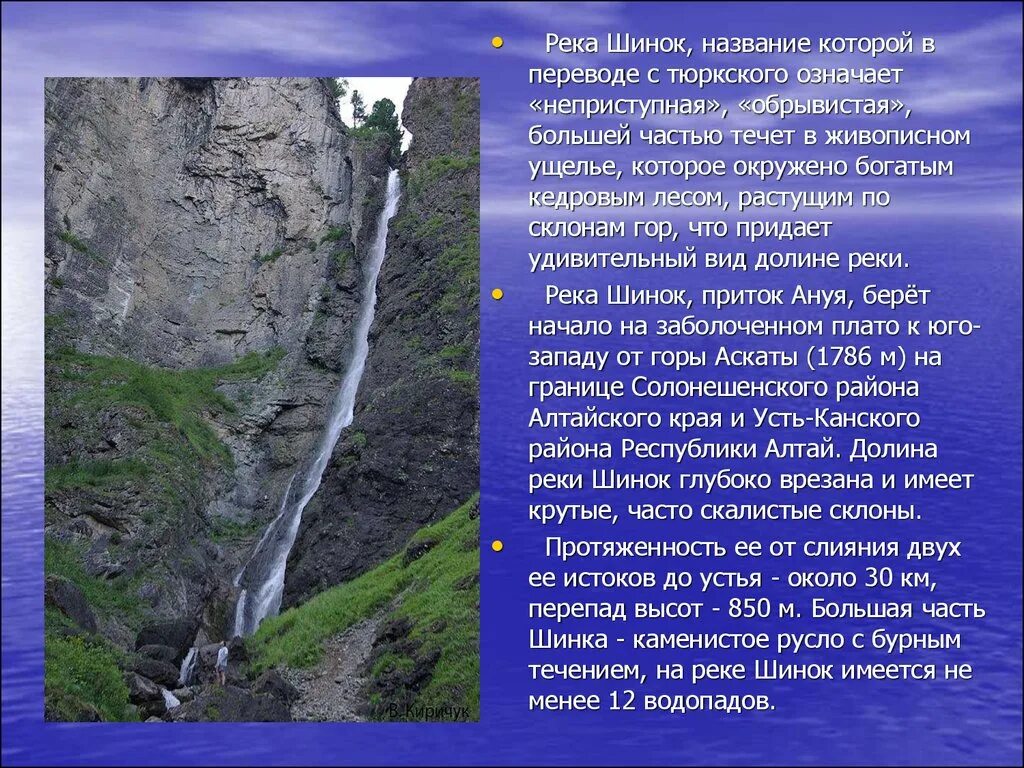 Как она переводится название. Реки Алтая названия. Реки Алтайского края названия. Реки и озера Алтайского края названия. Реки Алтайского края презентация.