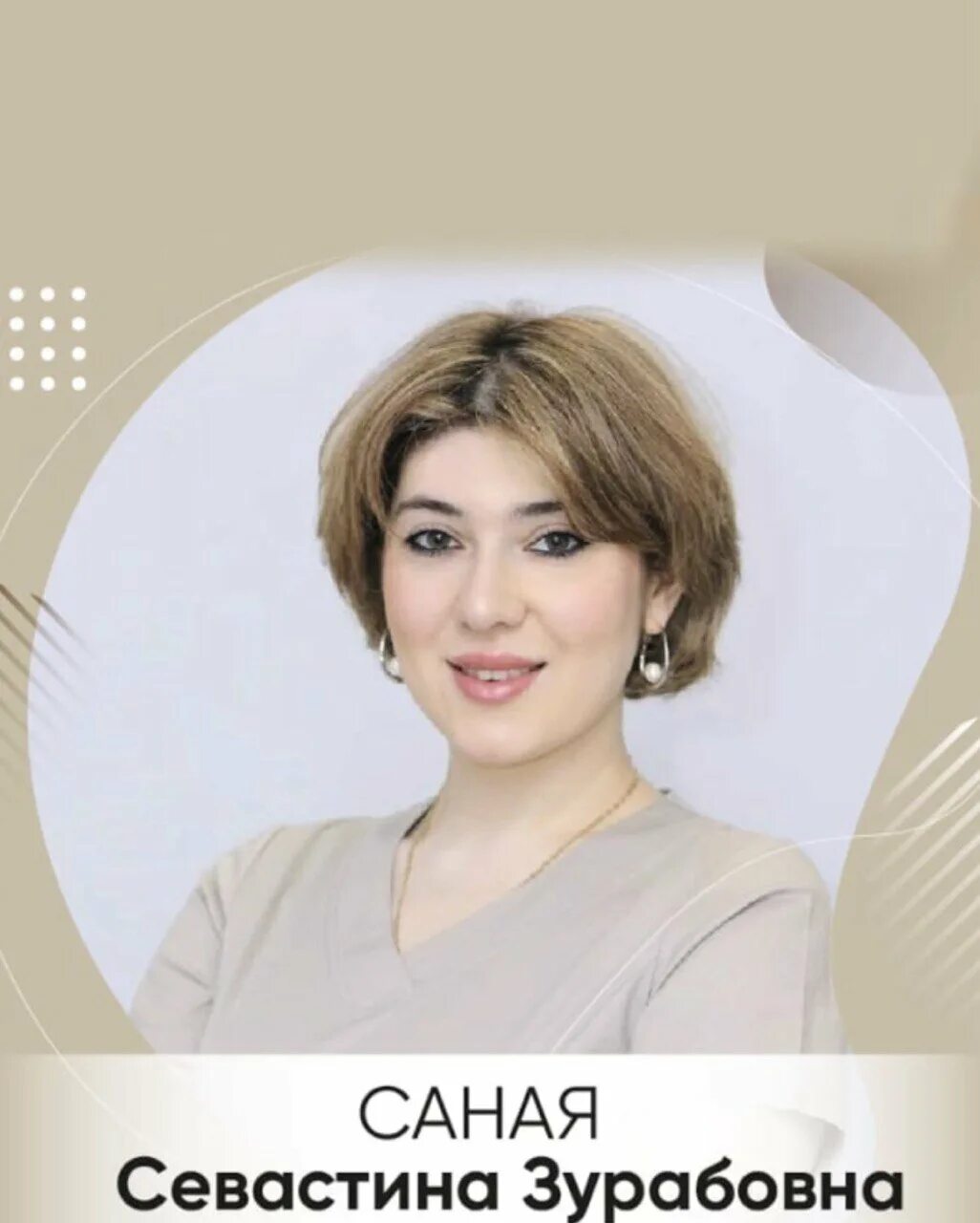 Саная севастина зурабовна. Абуладзе натела зурабовна. Каландаришвили нино зурабовна. Саная зурабовна. Кутелия рада зурабовна.