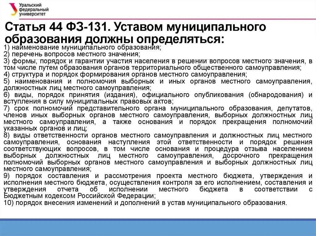 Законодательные органы местного самоуправления. Сроки полномочий органов местного самоуправления. Полномочия главы муниципального образования. Порядок образования представительного органа. Полномочия правительства и местного самоуправления