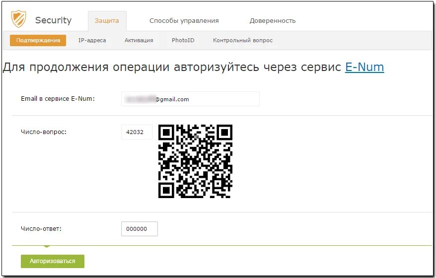 Enum коды. E num. E num webmoney что это. Enum приложение. Настройки приложения num.