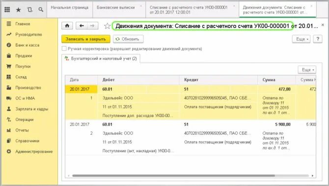 Поступление товаров и услуг счет. Выписки банковские проводки 1с Бухгалтерия. Проводка 60.01 кт 60.02. 1с банковские выписки банковская выписка платежка. Поступление на расчетный счет в 1с 8.3 проводки.