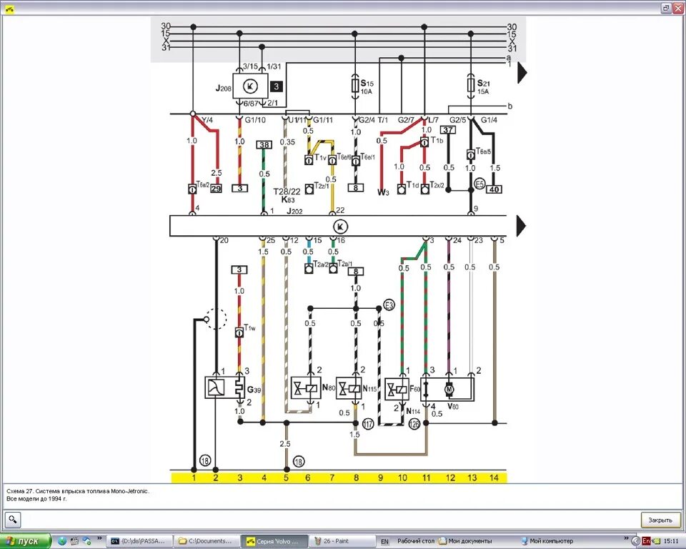 Схема фольксваген пассат б3. Схема электрооборудования Пассат б3 1.8 моно. Электросхема бензонасоса Пассат б3. Схема блока управления Пассат б 3 1.8 ПФ. Электрическая схема Пассат б3.
