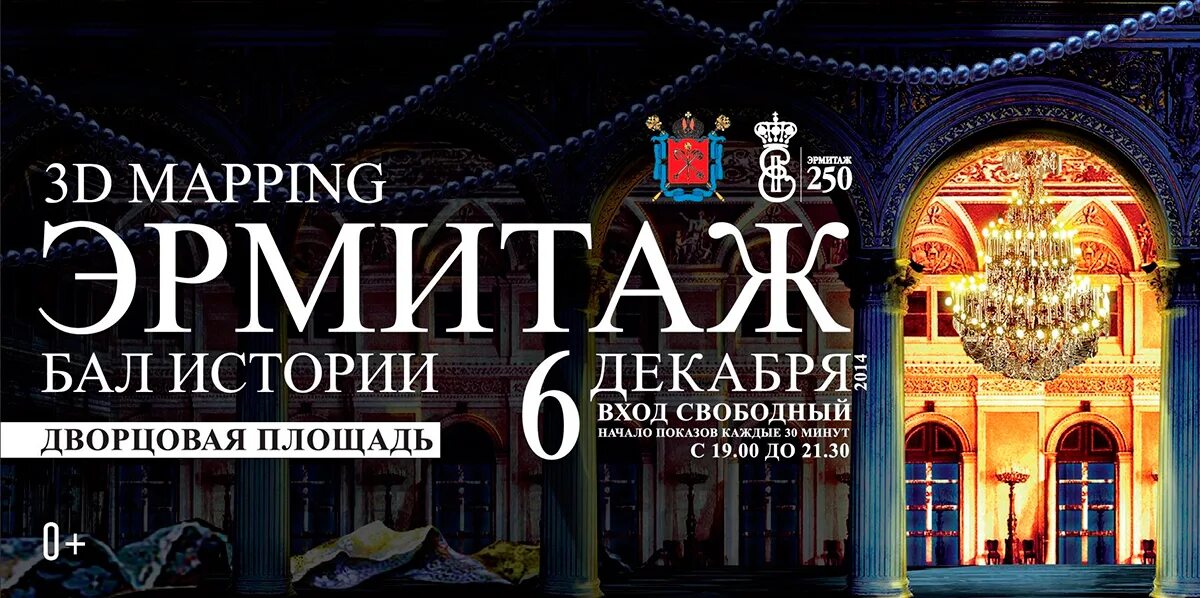 Программы эрмитажа. Эрмитаж афиша. реклама эрмитажа. эрмитаж баннер. афиши выставок эрмитажа.