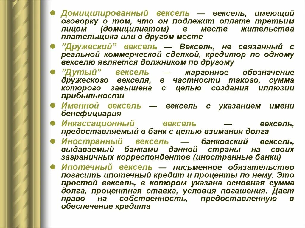 Вексель долги. Вексель. Домициляция векселей. Банковский вексель.