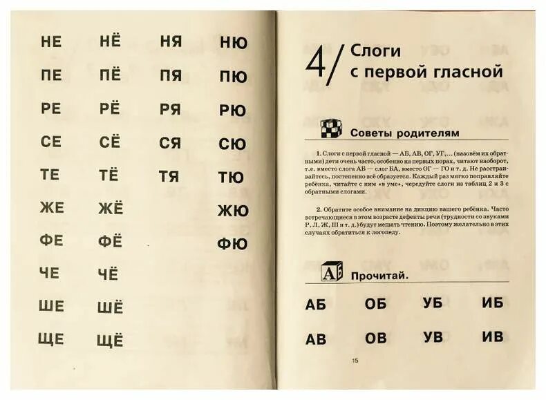 Как научить ребёнка читать по слогам в 6 лет правильно домашних. Как научить читать. Занятия для ребёнка чтоб научить читать. Научиться читать ребенку 6 лет. Пальчики по слогам