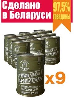 Тушенка армейская белорусская