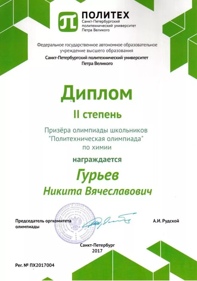Политех олимпиады. Олимпиад. Нгту. Грамота по олимпиаде по химии. Политех олимпиады для поступления.
