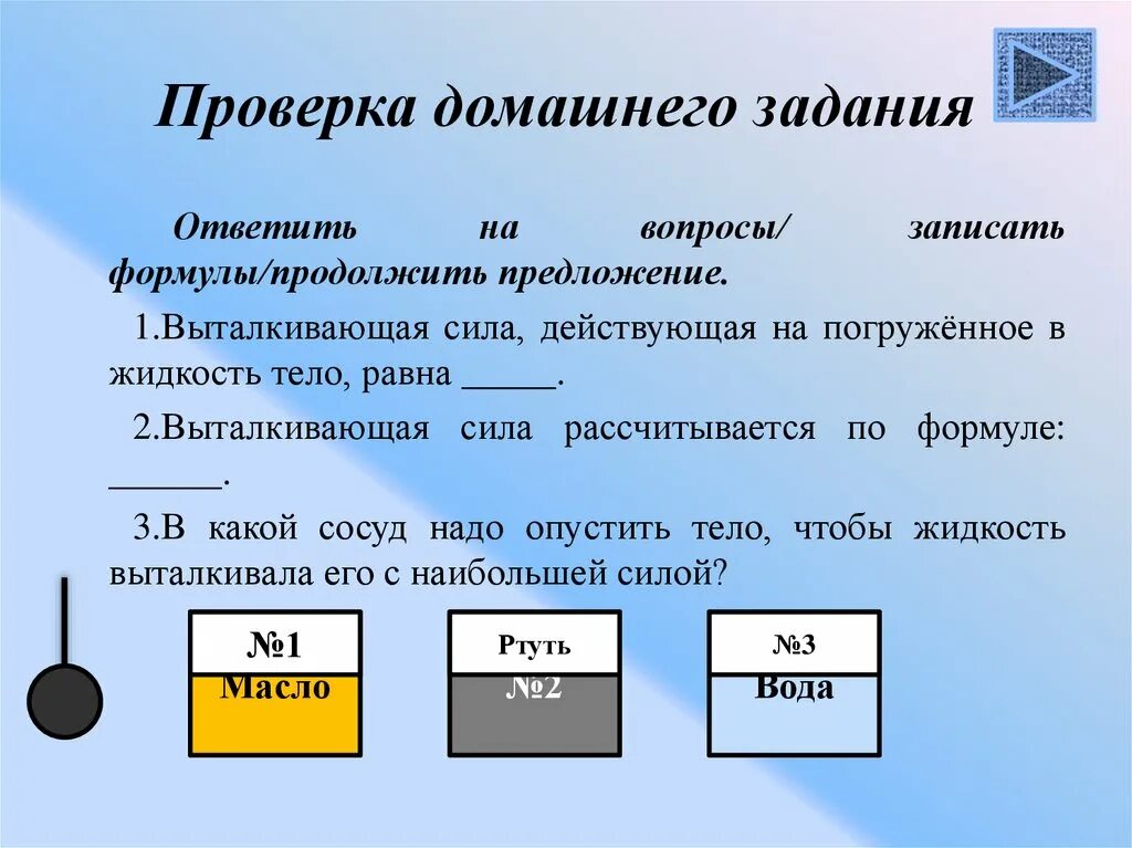 Продолжите фразу выталкивающая сила