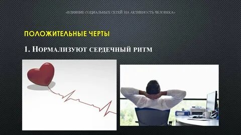 Влияние соц сетей