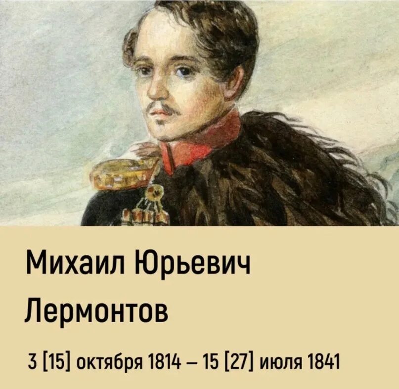Память о лермонтове. Памятники лермонтову презентация. Лермонтов день памяти. Ю лермонтова. Кавказский мундир михаила юрьевича лермонтова.