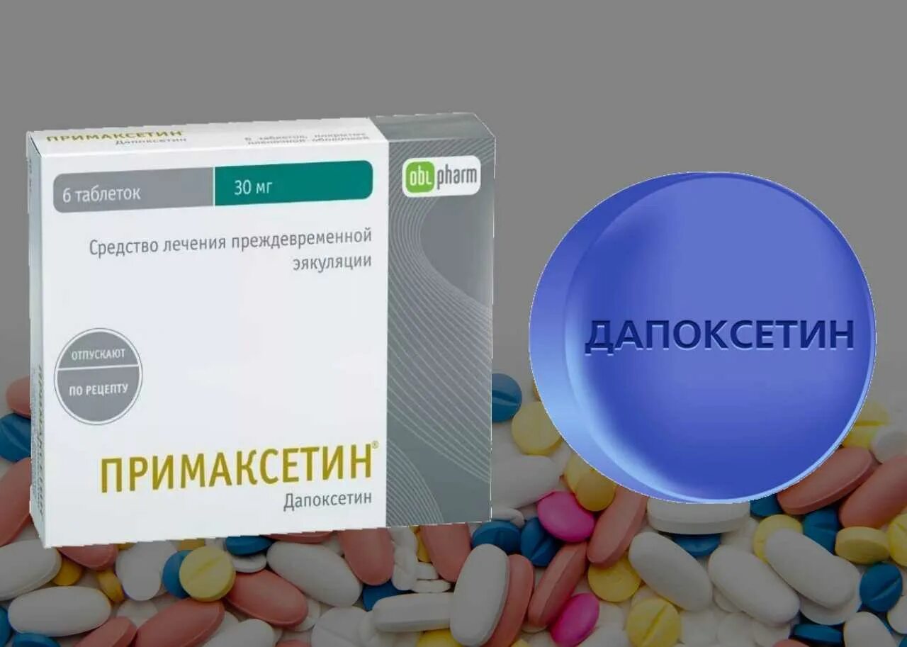 Лечение быстрого семяиспускание у мужчин. Примаксетин таб. П.П.О 30мг №6. Таблетки от преждевременной эякуляции. Таблетки для раннего Семяизвержения. Примаксетин дапоксетин.